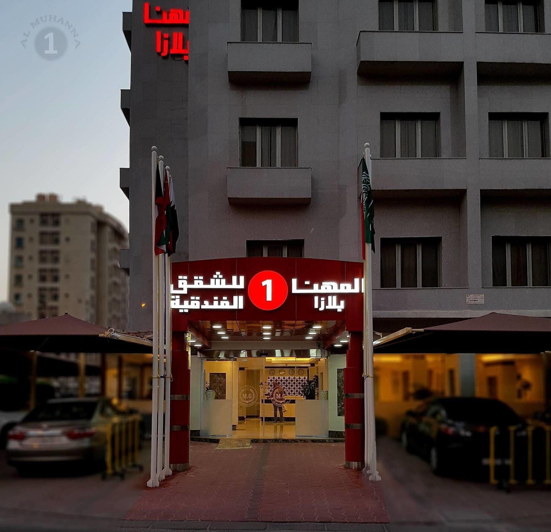 Al Muhanna Plaza Salmiya Old Souk Kuwait City Eksteriør billede